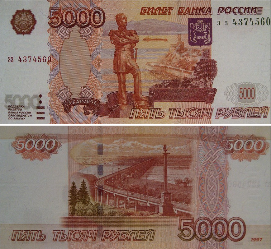 Крупными 5 тыс. Обратная сторона 5000 купюры. Российские денежные купюры 5000. Российские банкноты 5000 рублей. 5 000 Рублей купюра.