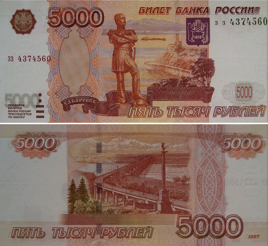 5000 на весь экран. Муравьев Амурский на 5000 купюре. 5000 Рублей. Купюра 5000 рублей. Российские банкноты 5000 рублей.