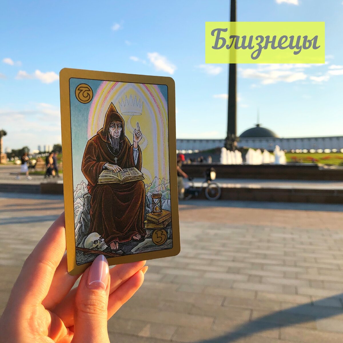 С 17 по 23 августа у Близнецов...