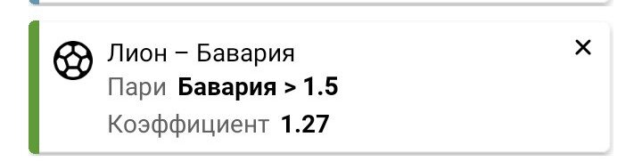 Бавария выиграла барсу и поэтому я считаю, что с лимоном она забьет 2 мяча