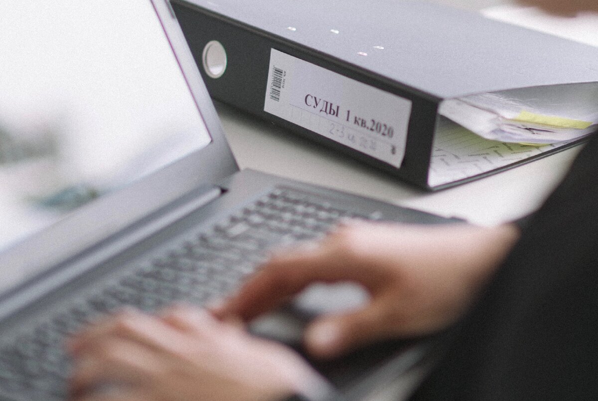 Уверенно идём в суд!