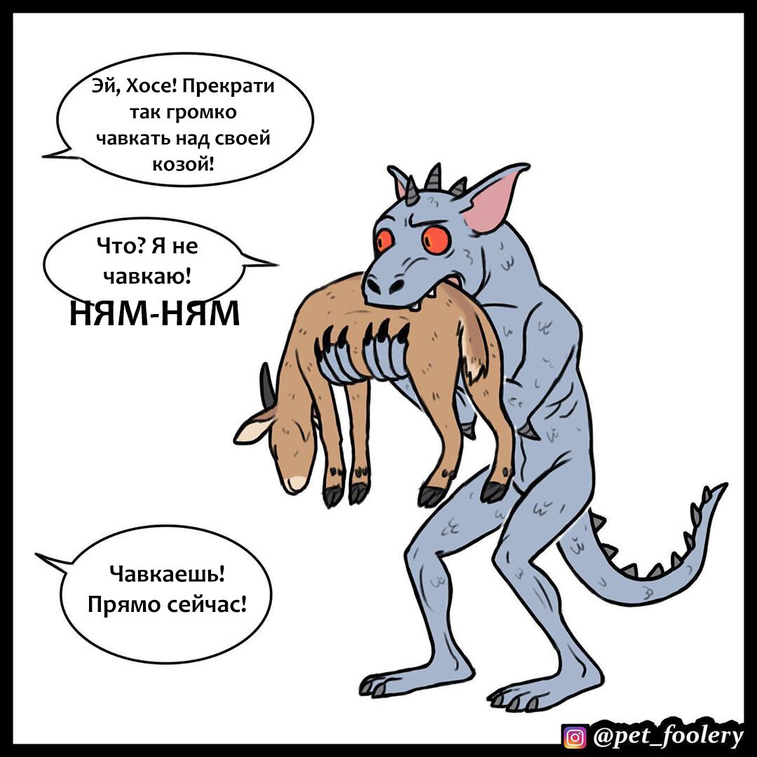 Комиксы создателя "Пикси и Брут" pet_foolery (Часть 1) .