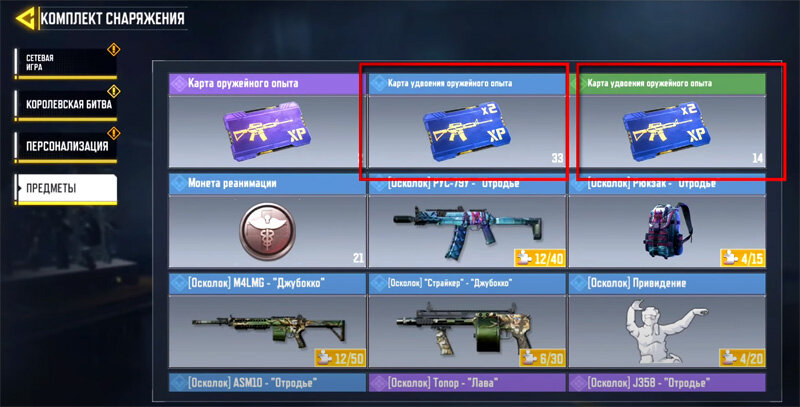 Карточки-бусты для прокачки оружия в Call of Duty: Mobile