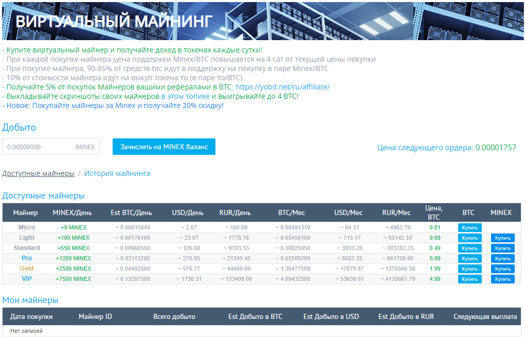 Актуальная страница сервиса vmining (листайте вправо чтобы увидеть как изменялись условия)