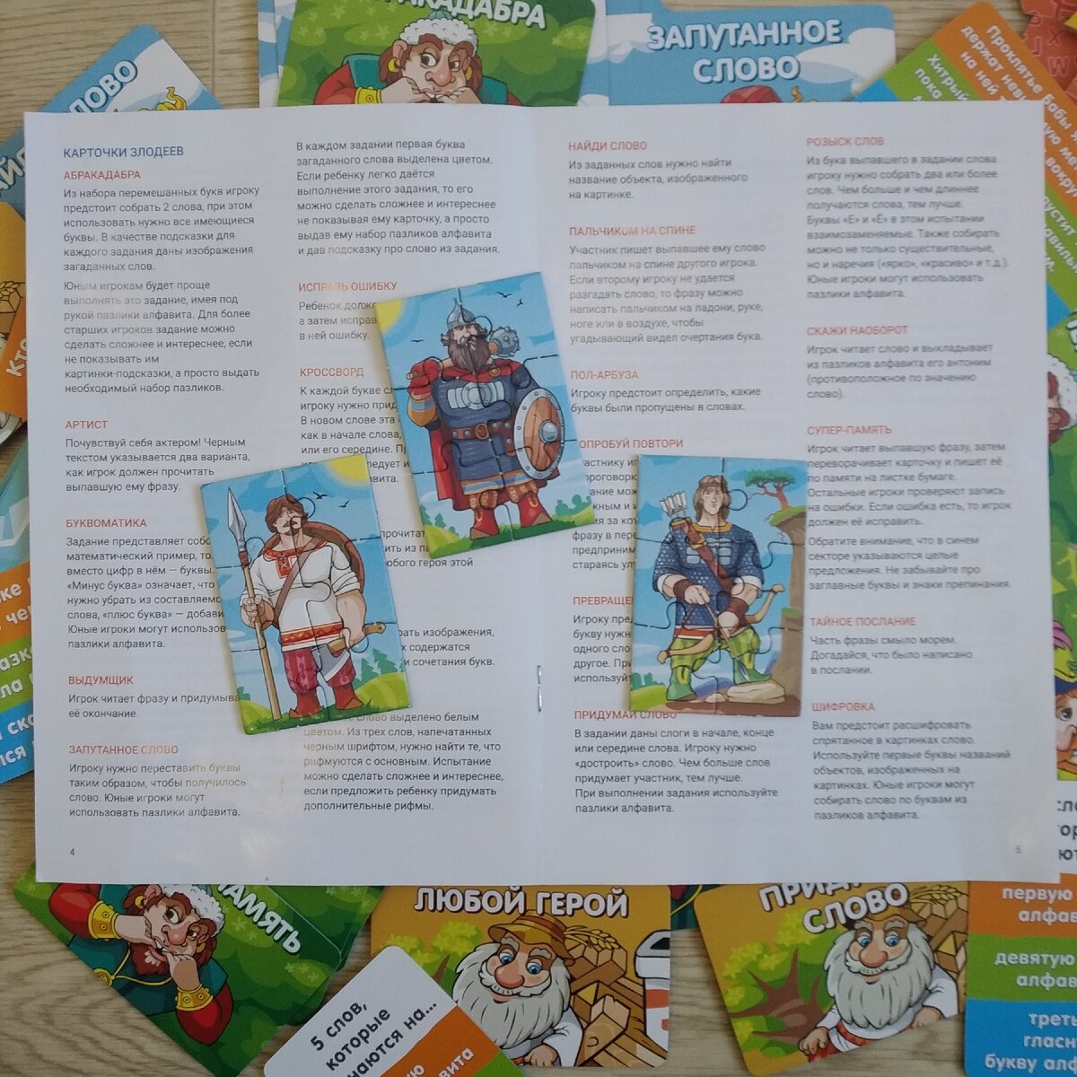 Пазлы, которые нужно собрать по дороге.