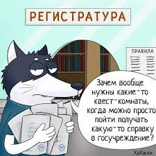 Квест по поликлинике