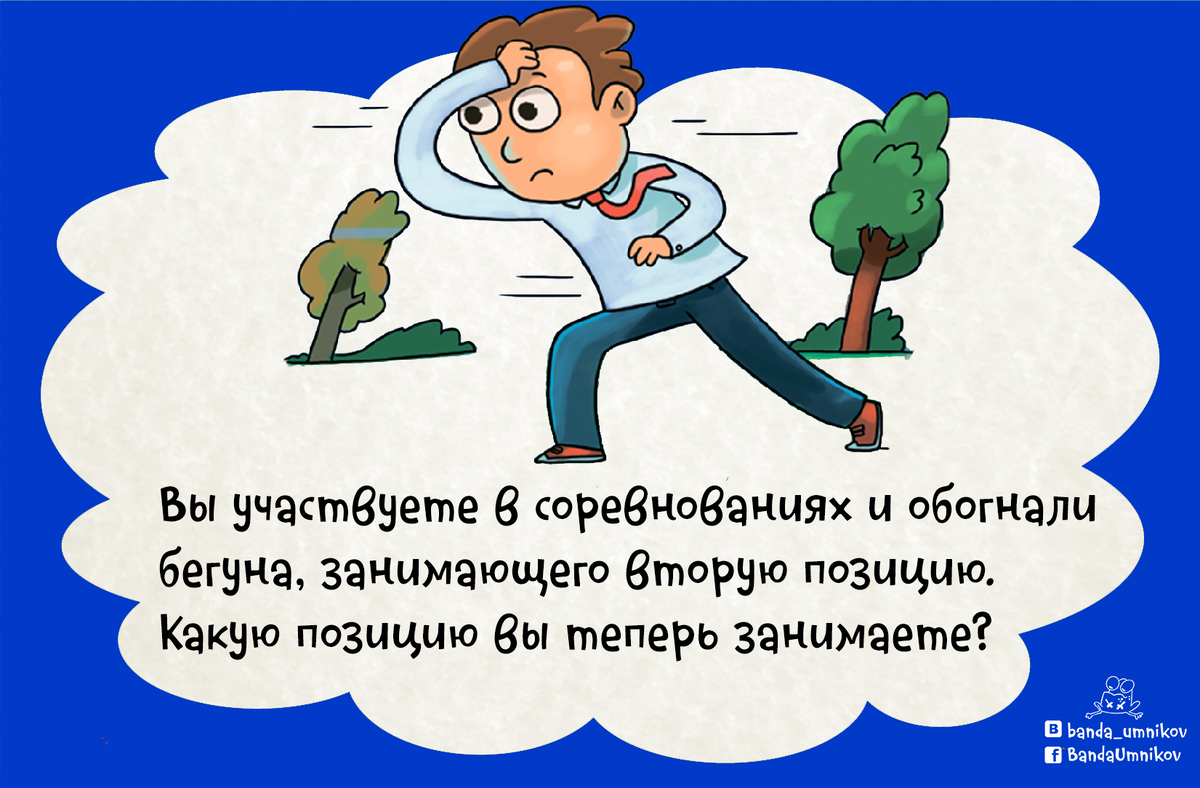 ты бежишь марафон и обгоняешь второго