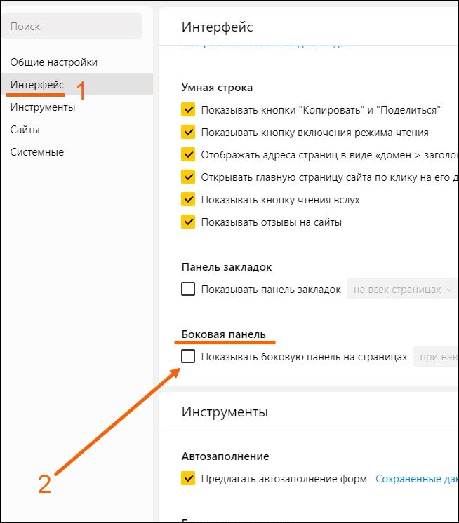 Как Убрать Боковую Панель в Яндекс Браузере / Как Отключить Строку Слева в Яндекс Браузере