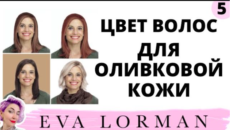 Видео уроки и статьи об индустрии красоты от Евы Лорман 