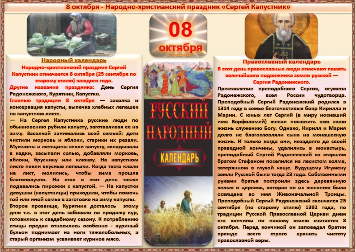 8 октября - все праздники, приметы и ритуалы на здоровье, удачу и  благополучие | Сергей Чарковский Все праздники | Дзен