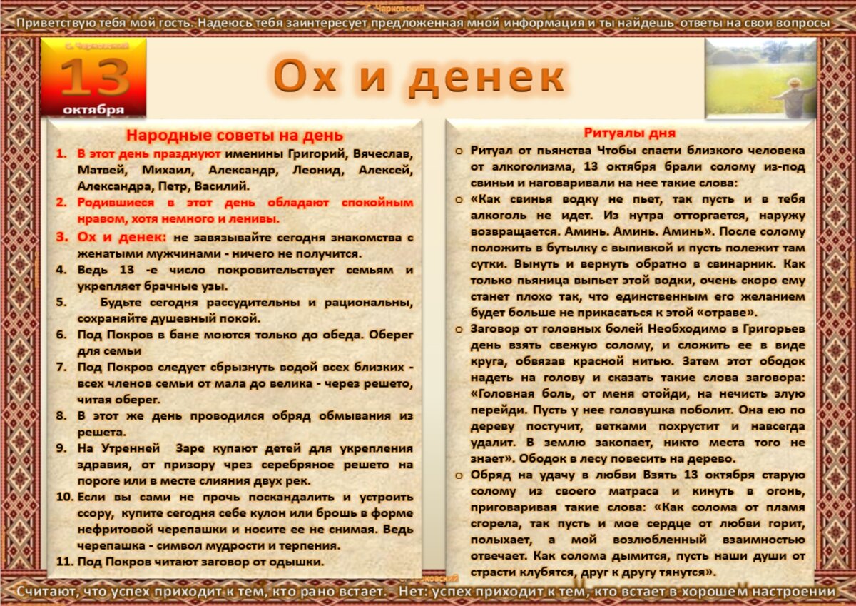 13 октября - все праздники, приметы и ритуалы на здоровье, удачу и  благополучие | Сергей Чарковский Все праздники | Дзен