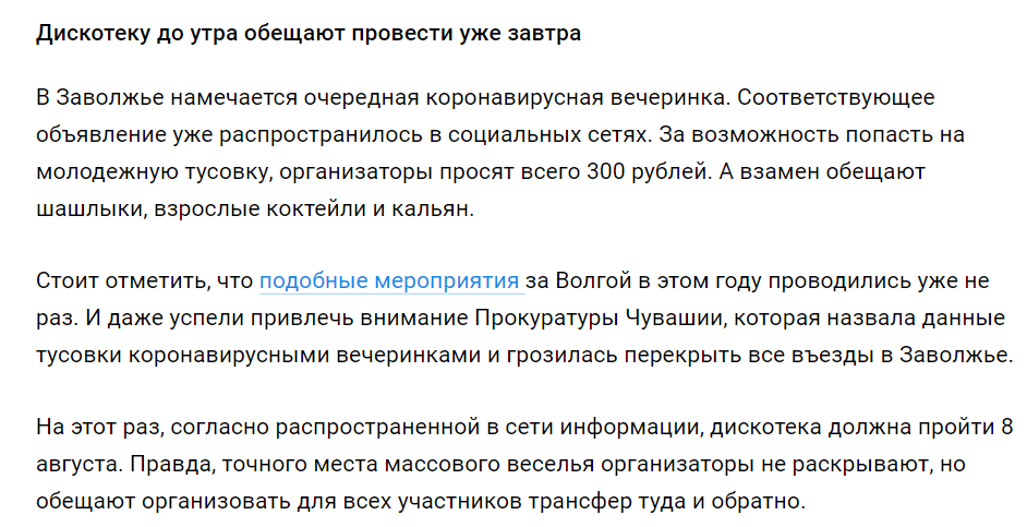 ПроГород обозвал вечеринку коронавирусной. Организаторы потом так её и называли))
