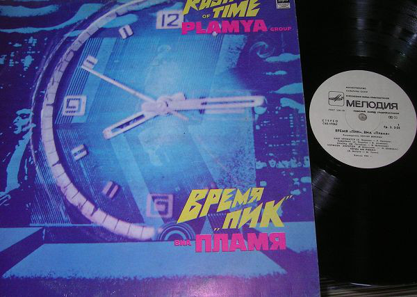 пластинка виа пламя 1981. виа пламя 1982. пламя время работы. пламя время работы. пластинка виа пламя 1981.