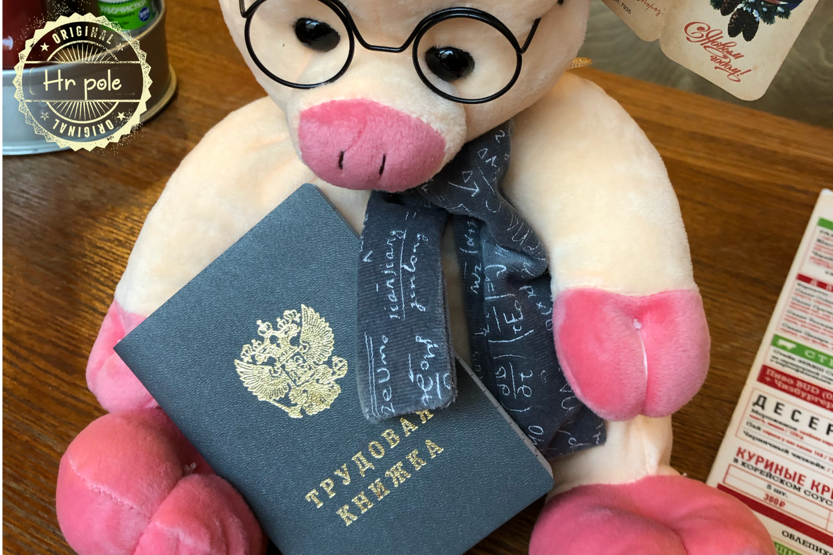 Увольнялась я тогда в год свиньи, забрала новогодний подарок для ребенка и трудовую)