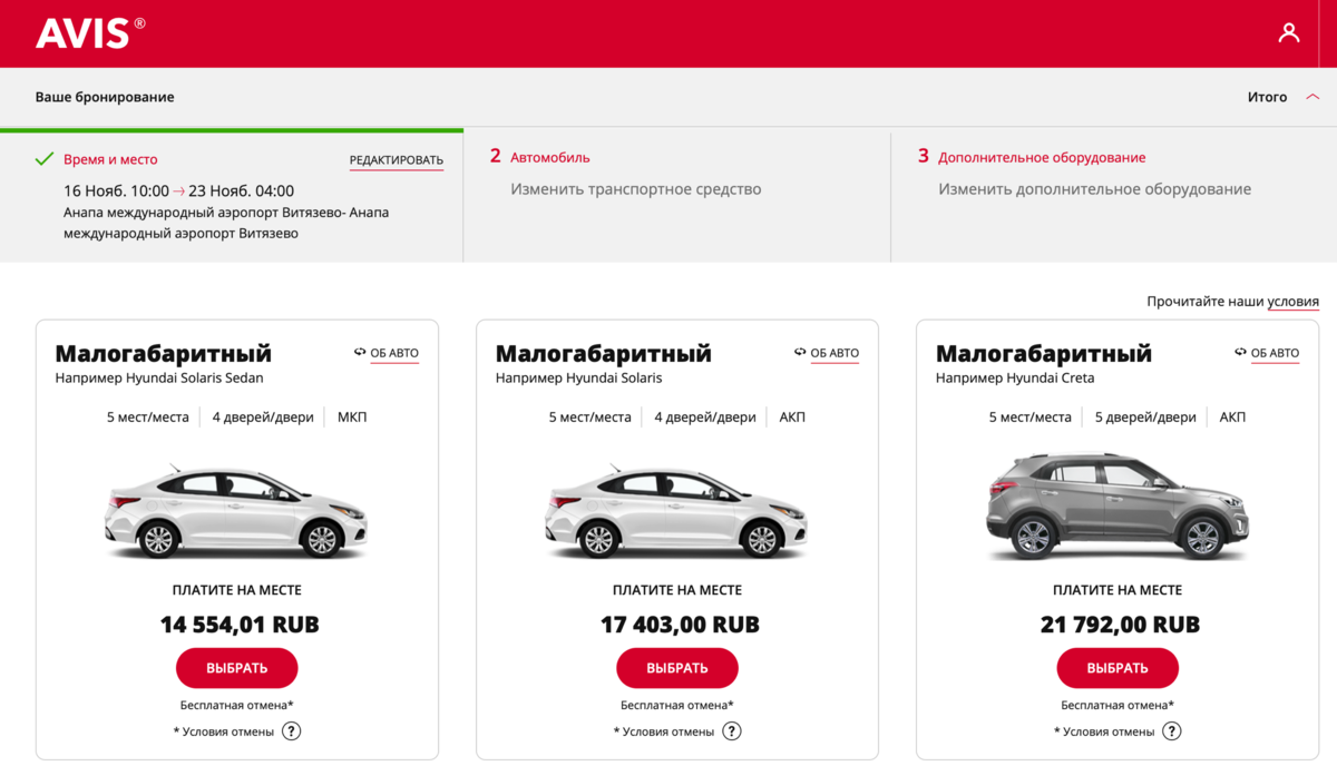 Опыт аренды в Avis Анапа