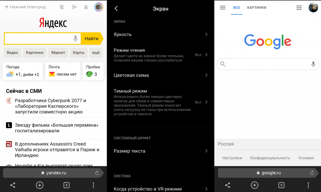 Темная тема браузера. Темная тема Яндекс. Чёрная тема в Яндексе. Тёмная тема для яндкса. Как сделать тёмную тему в Яндекс.