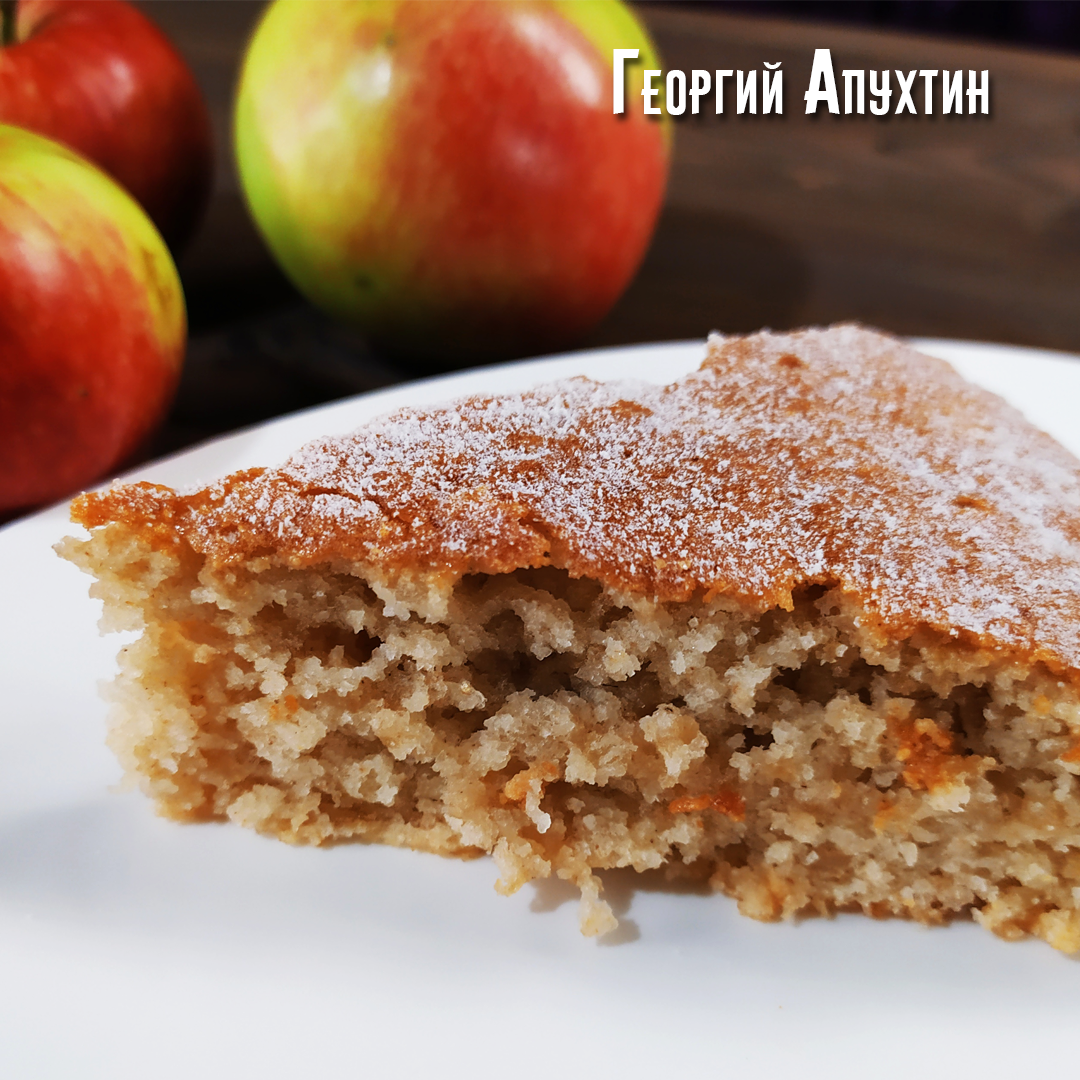 Яблочный пирог 4 стакана