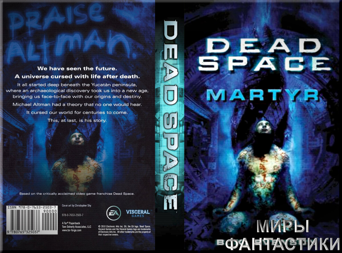 "Дэд Спэйс: Мученик" (Dead Space: Martyr)