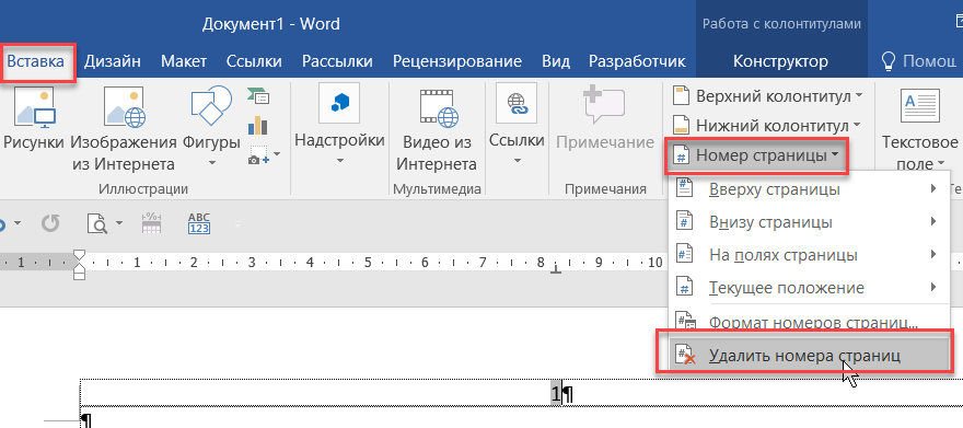 Нумерация страниц в Word