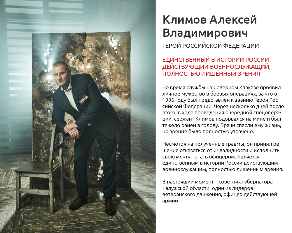 Герои, какими их не видел никто