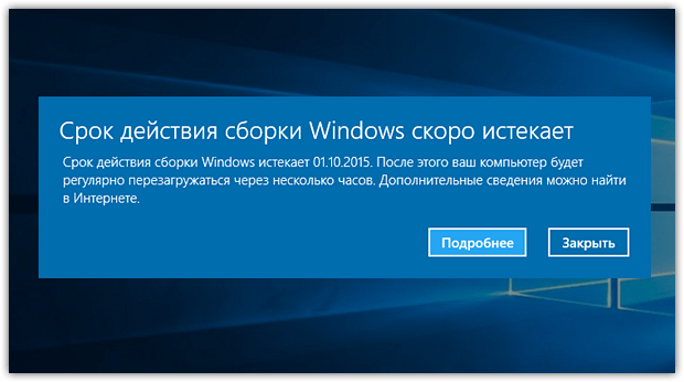 Срок действия вашей лицензии Windows 10 истекает: как убрать сообщение?