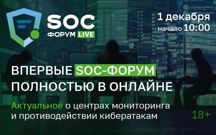 Soc forum 2024. Soc информационная безопасность. Bi Zone информационная безопасность soc форум. Soc это ИБ. Bi Zone информационная безопасность soc форум 2024.