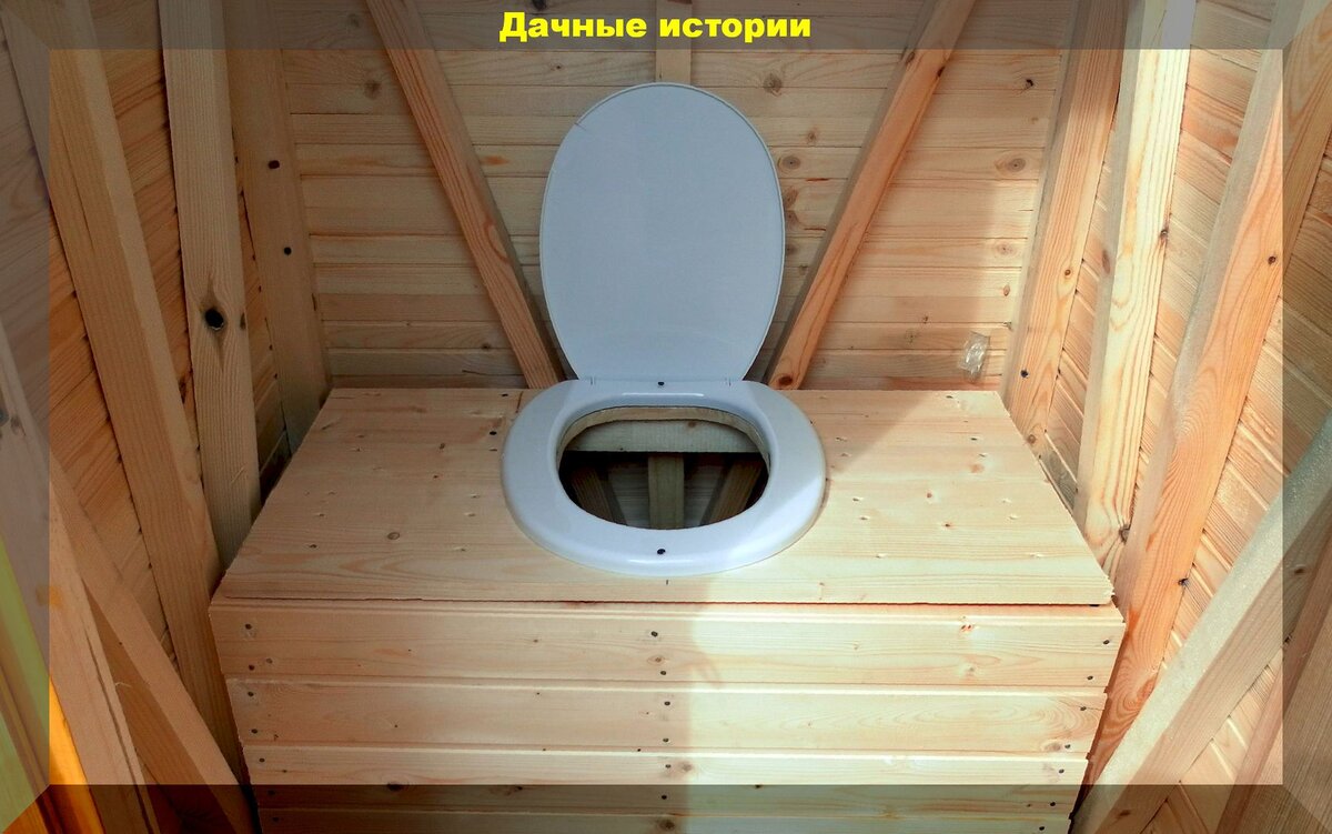 Дачный туалет пудр клозет