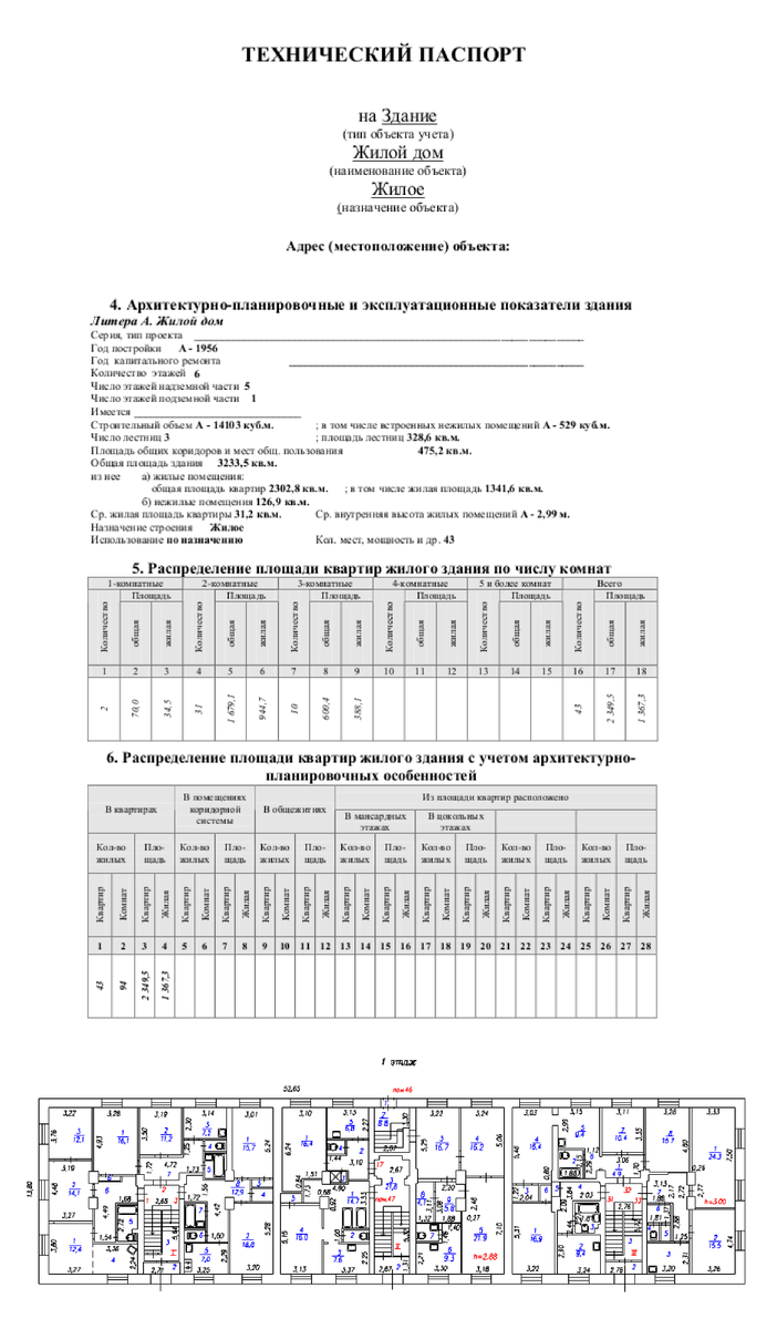 фрагмент технического паспорта