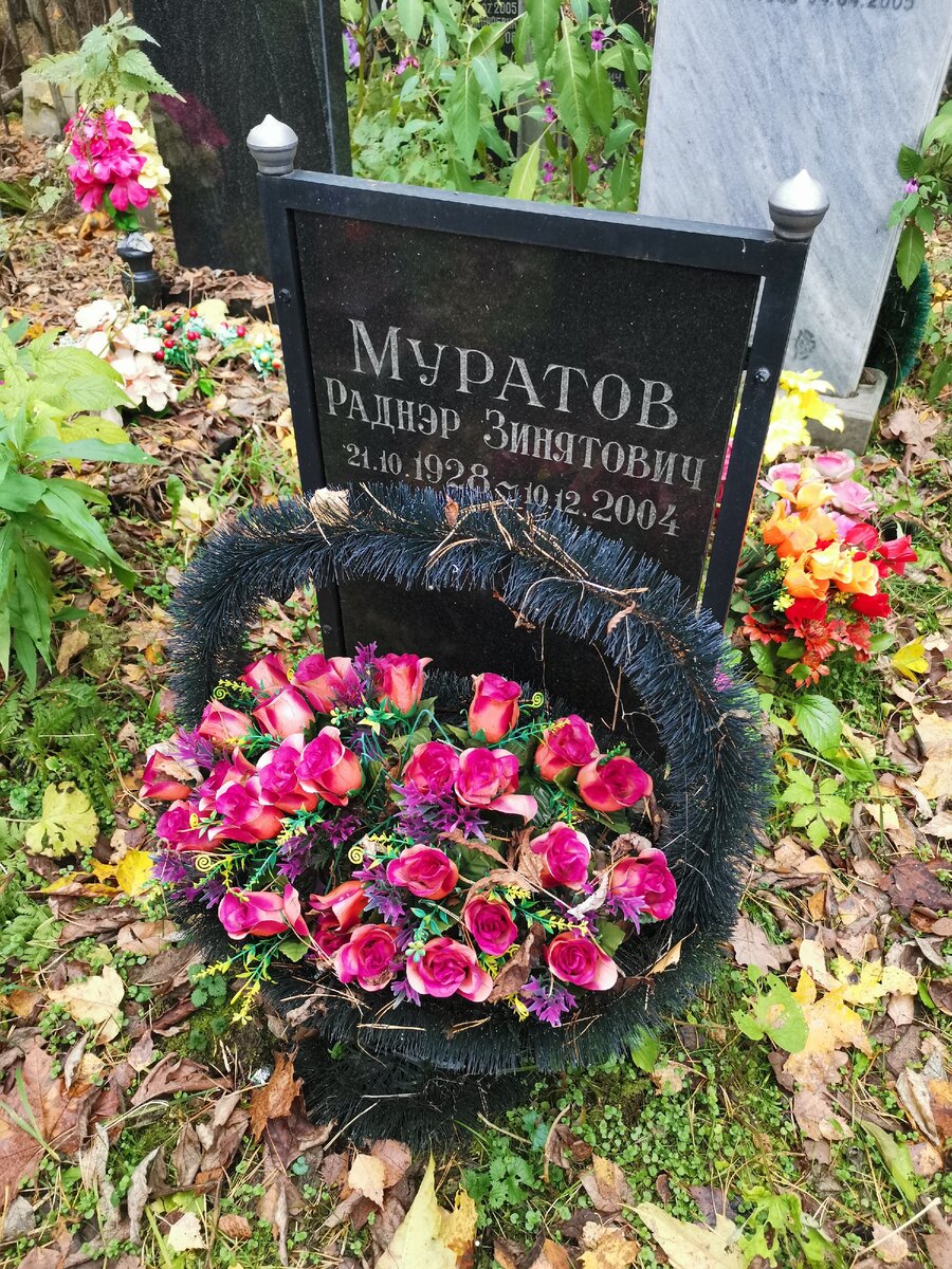 Раднэр муратов могила фото