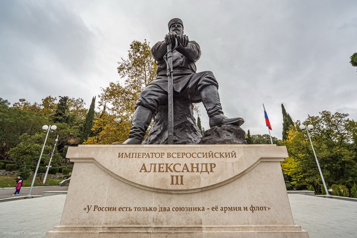 Памятник Александру III