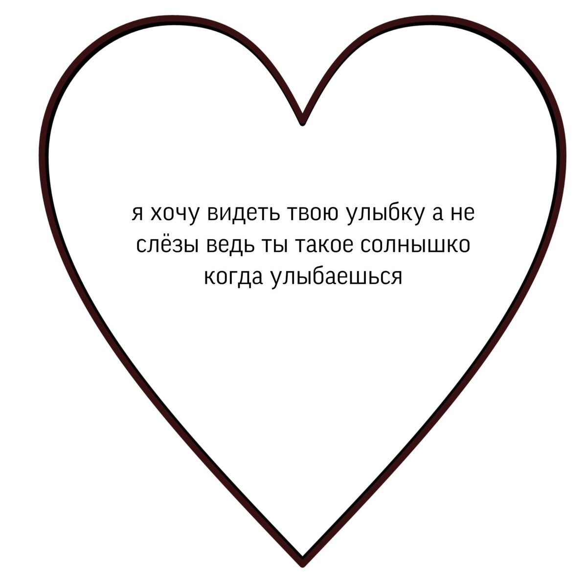 Сердечко ♥ 