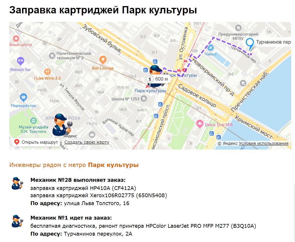 Пример целевой страницы по запросу “заправка картриджей Парк культуры”