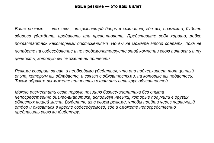 Сопроводительное письмо к вакансии без опыта работы образец