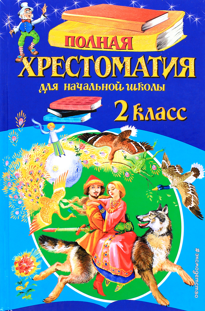 Наша хрестоматия