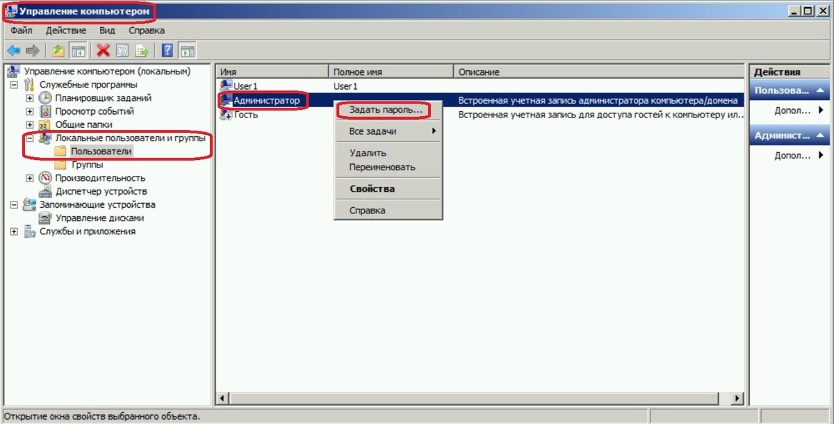Администратор: Задать пароль...