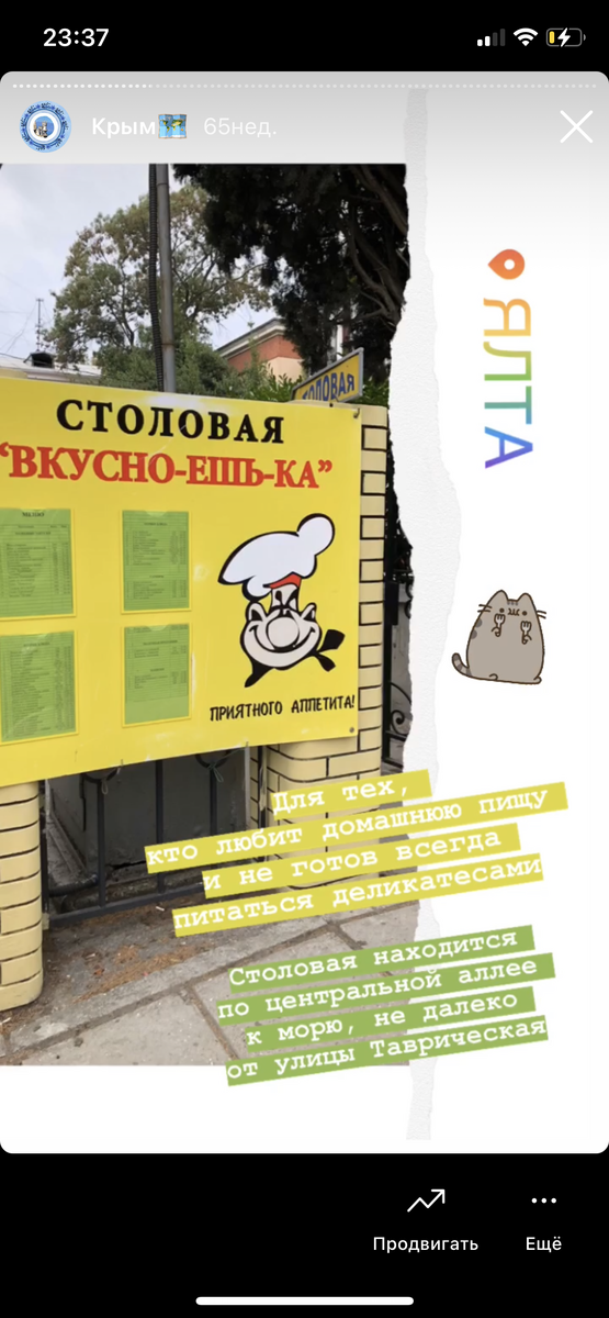 Ялта. Наша любимая столовая.  
