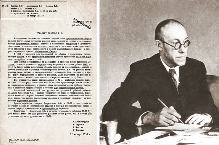 Письмо  от 12 января 1953 г. генерал-майору Н. И. Павлову, одному из  руководителей ведомства по разработке и производству ядерного оружия  СССР, о необходимости привлечения академика М. А. Лаврентьева к научному  руководству проектом по созданию ядерного артиллерийского снаряда