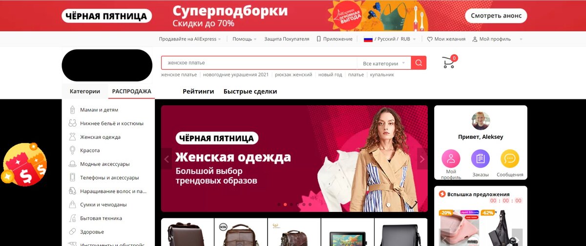 Скриншот с официального сайта aliexpress