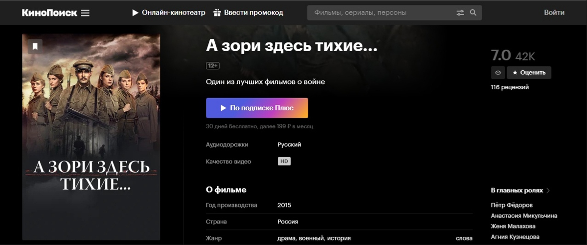 Скриншот со страницы фильма на КиноПоиск: https://www.kinopoisk.ru/film/840754/