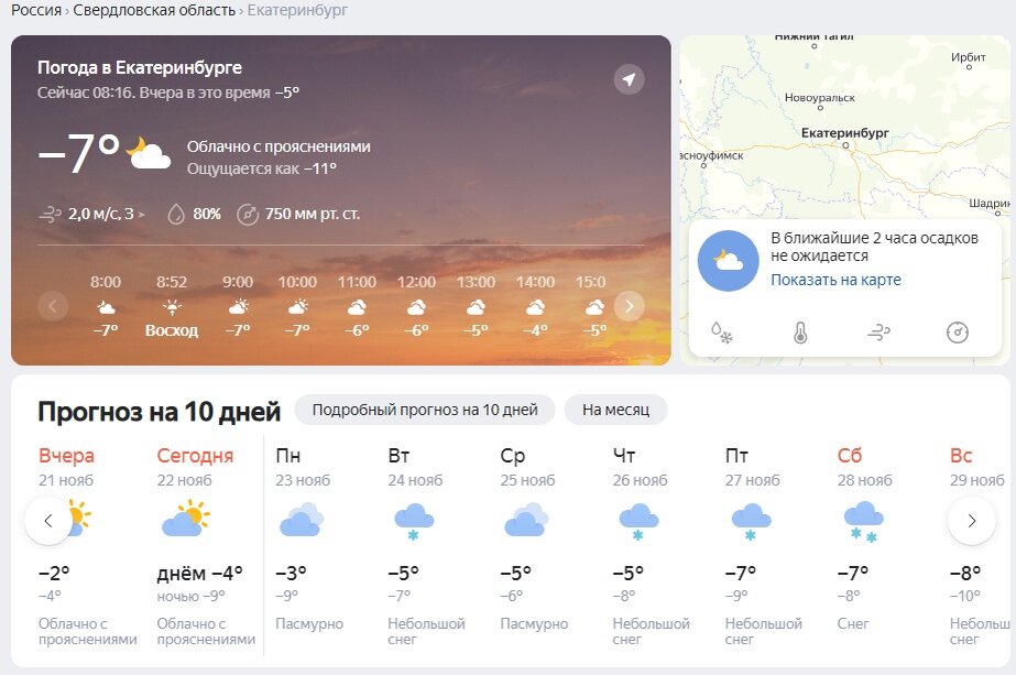 Погодав Екатеринбурге на Яндексе. 