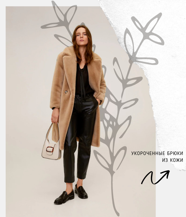 Укороченные брюки из кожи Mango, 8 999 руб.