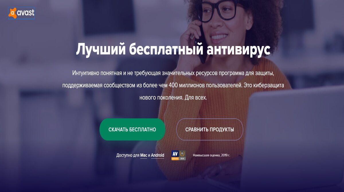 Скриншот официального сайта AVAST. Главная страница.