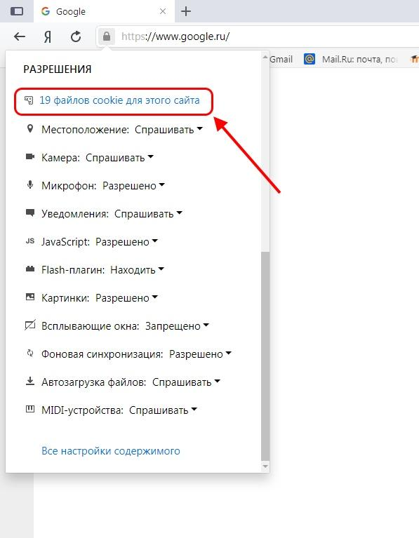 Как отключить файлы cookie. Как включить cookie в браузере. Как включить куки в браузере на телефоне андроид.