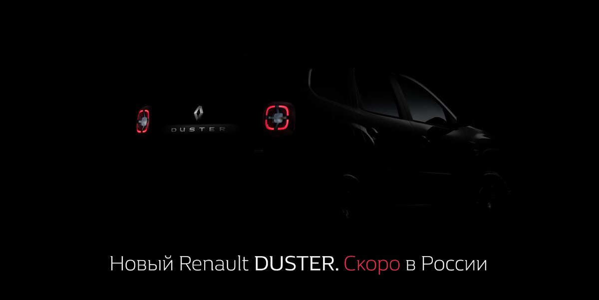 Тизер Нового Renault Duster