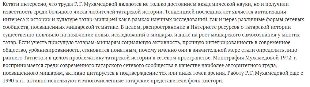 Деятельность основательницы казанской этнологии дала импульс развитию татарского интернета 