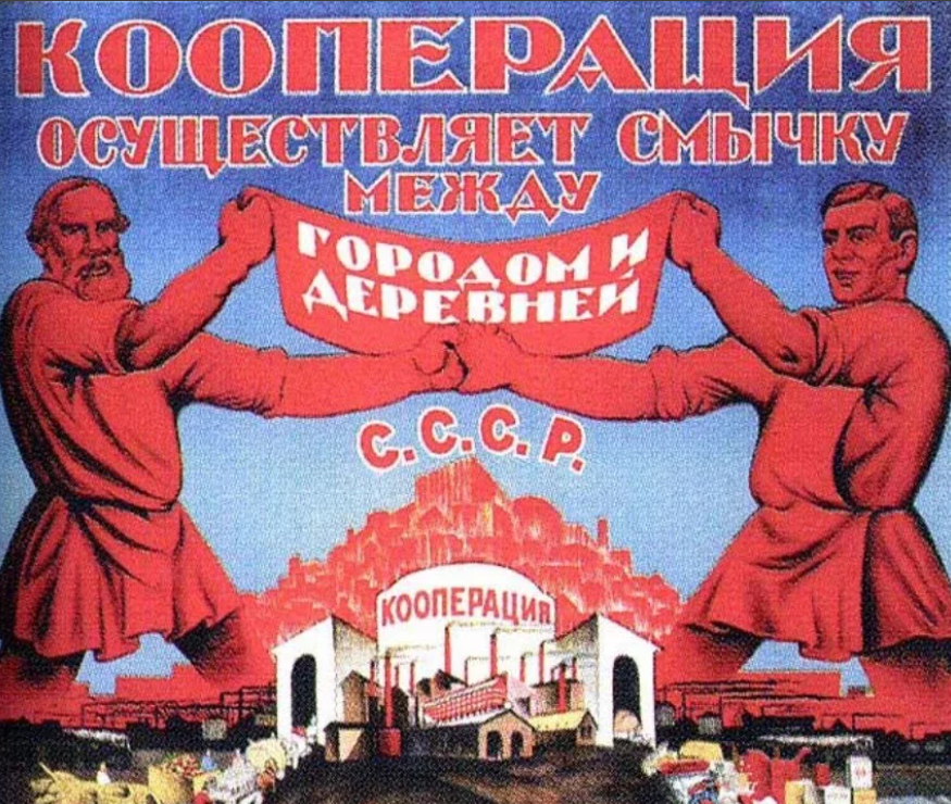 Ссср сотрудничество. Рязанов народный социализм. НЭП плакаты. Плакаты периода НЭПА. Плакат кооперация СССР.