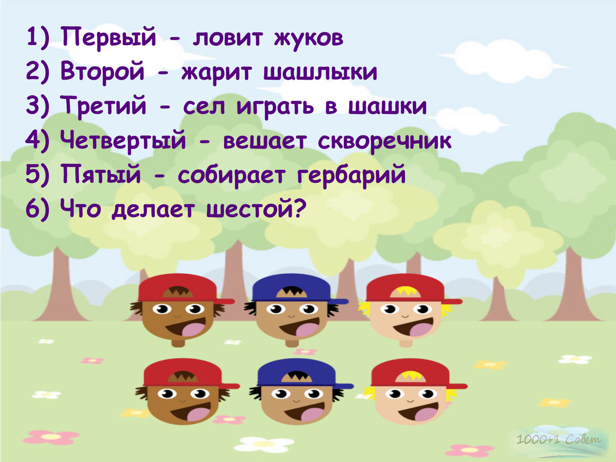 Две задачи на логику и сообразительность. Всё на свете смогу, буду я лучше  всех. И в жизни меня ждет огромный успех! | Советник | Дзен