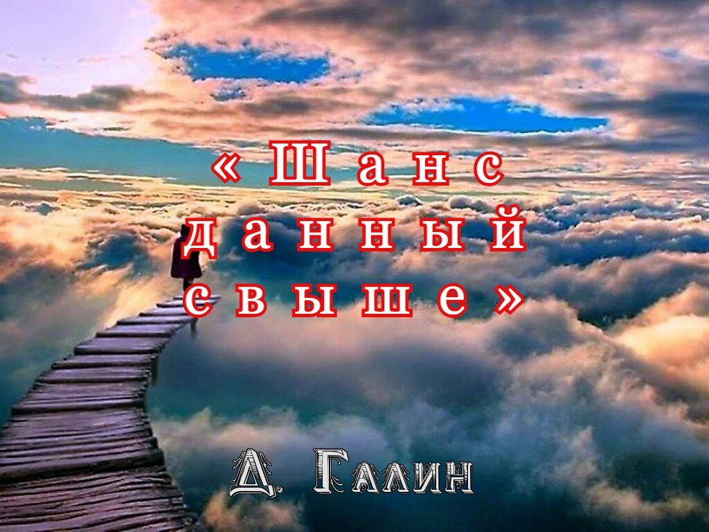 Данная свыше