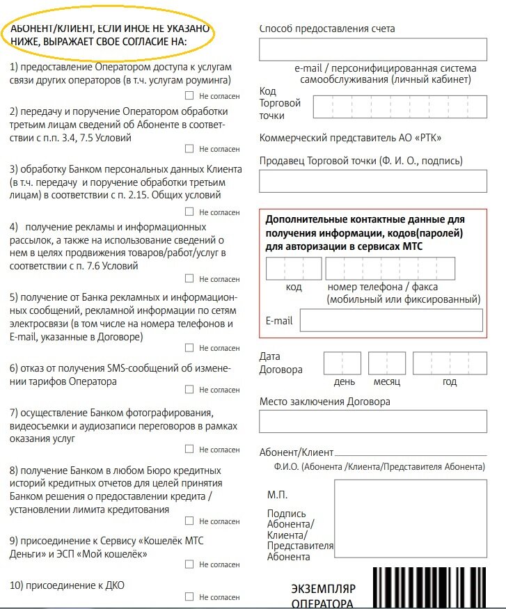 Негативный опыт обслуживания: Отзыв о работе с компанией МТС