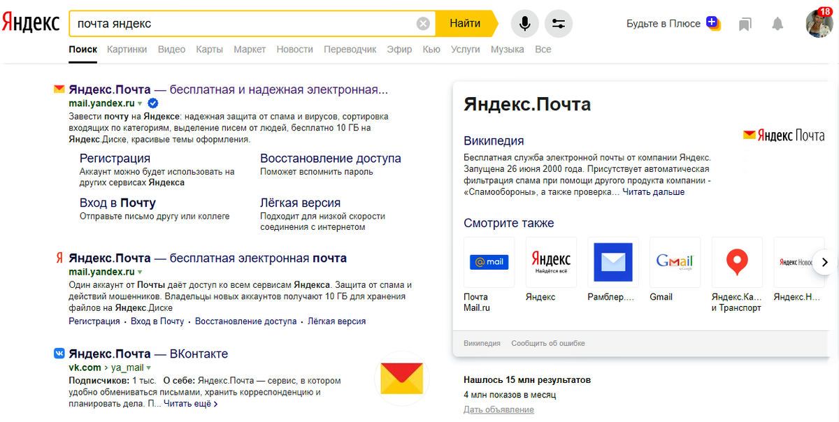 в поисковую строку забиваете - почта яндекс, далее заходите в почту и следуете инструкциям 